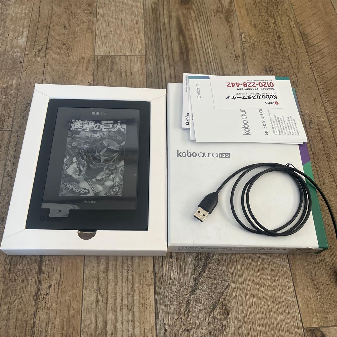 楽天 kobo aura H2O 電子書籍リーダー 防水対応