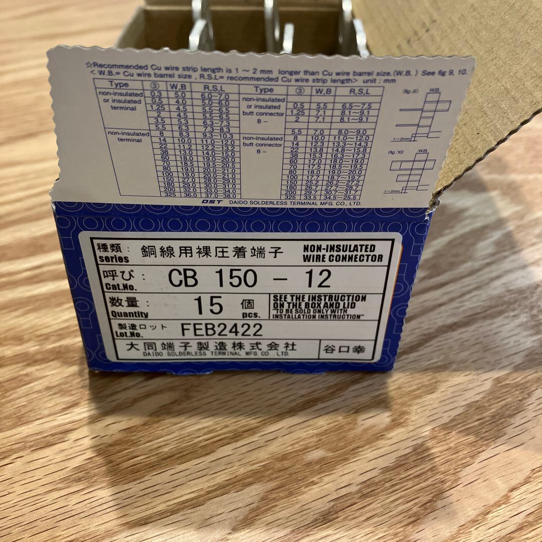 裸圧着端子　CB150-12