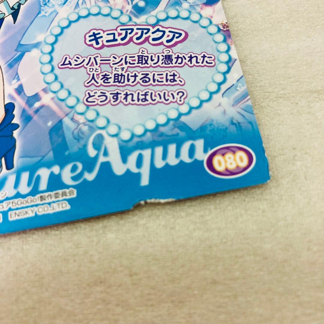 19枚 Yes!プリキュア5GOGO! キラキラトレーディングコレクションP10