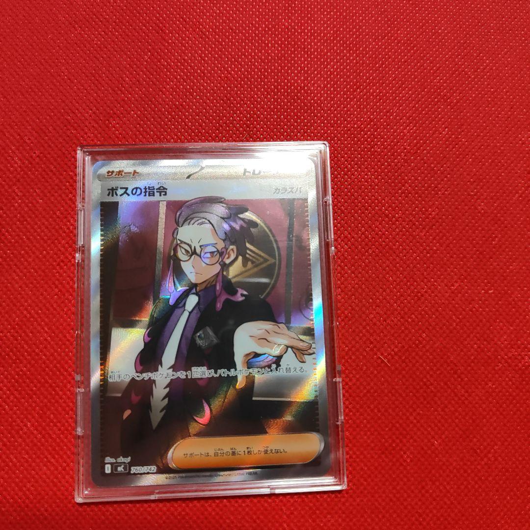 ボスの司令 カラスバ SR スタートデッキ100 95番