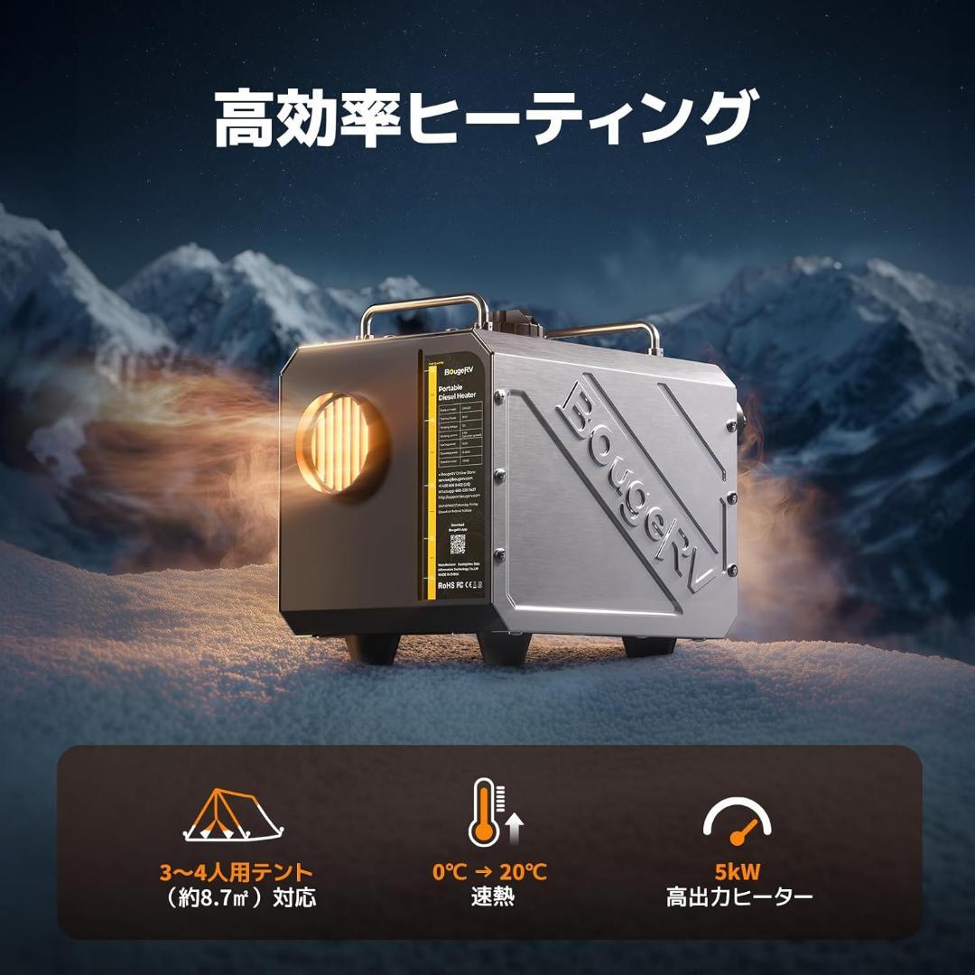 BougeRV一体型FFヒーター 5kW 軽油・灯油 DC 12V/24V