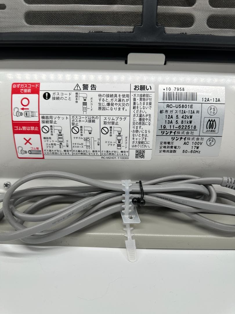 リンナイ　ガスファンヒーター　RC-U5801E 　都市ガス用