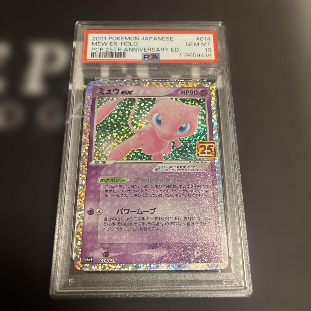 【PSA10】ミュウex プロモカードパック 25th ANNIVERSARY