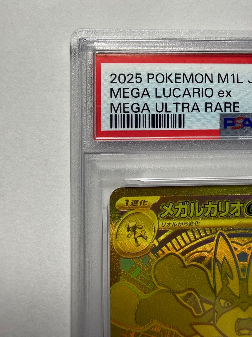 メガルカリオex【PSA10】MUR メガブレイブ092/063