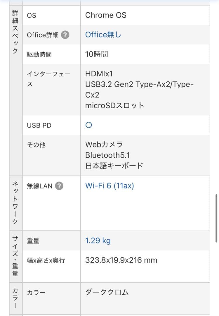 Chromebook 富士通 日本語キーボード ACアダプター付き 中古