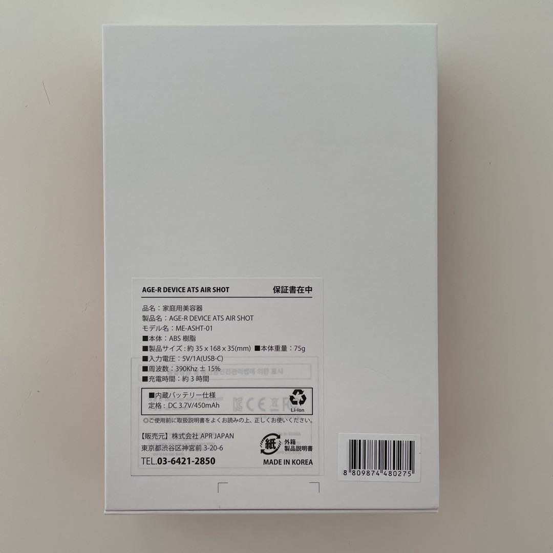 ダーマエアショット