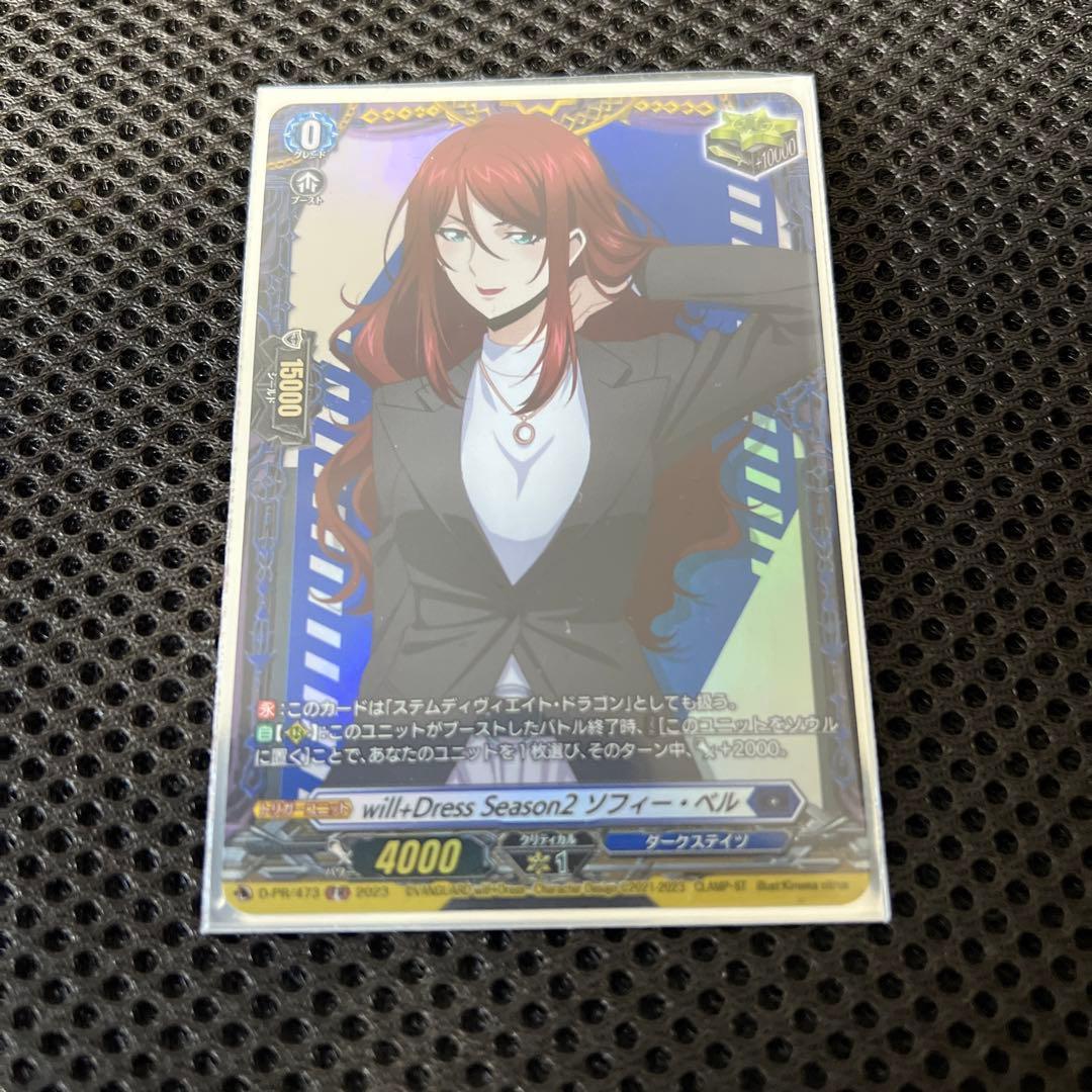 ヴァンガード will+Dress Season2 ソフィー・ベル 1枚