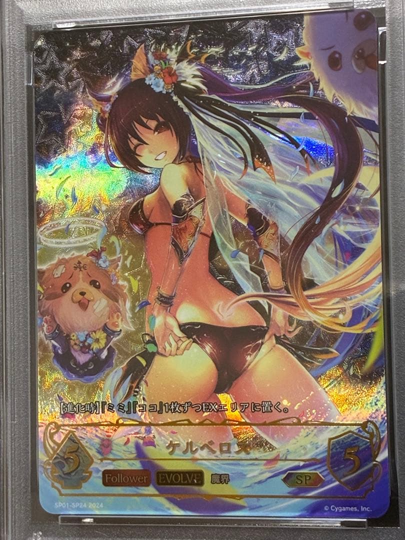 PSA10 ケルベロス 進化後 SP シーサイドメモリーズ シャドウバース