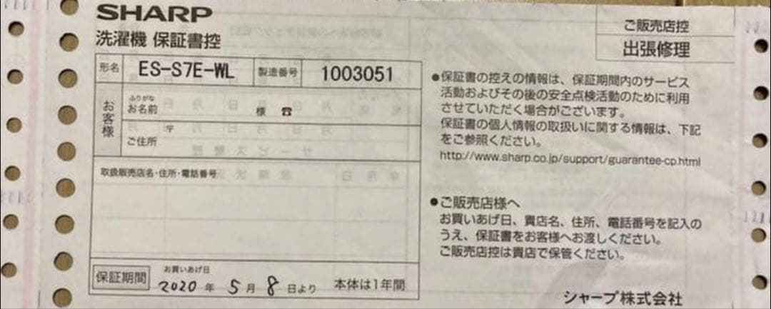 【ドラム式洗濯乾燥機】SHARP ES-S7E-WL