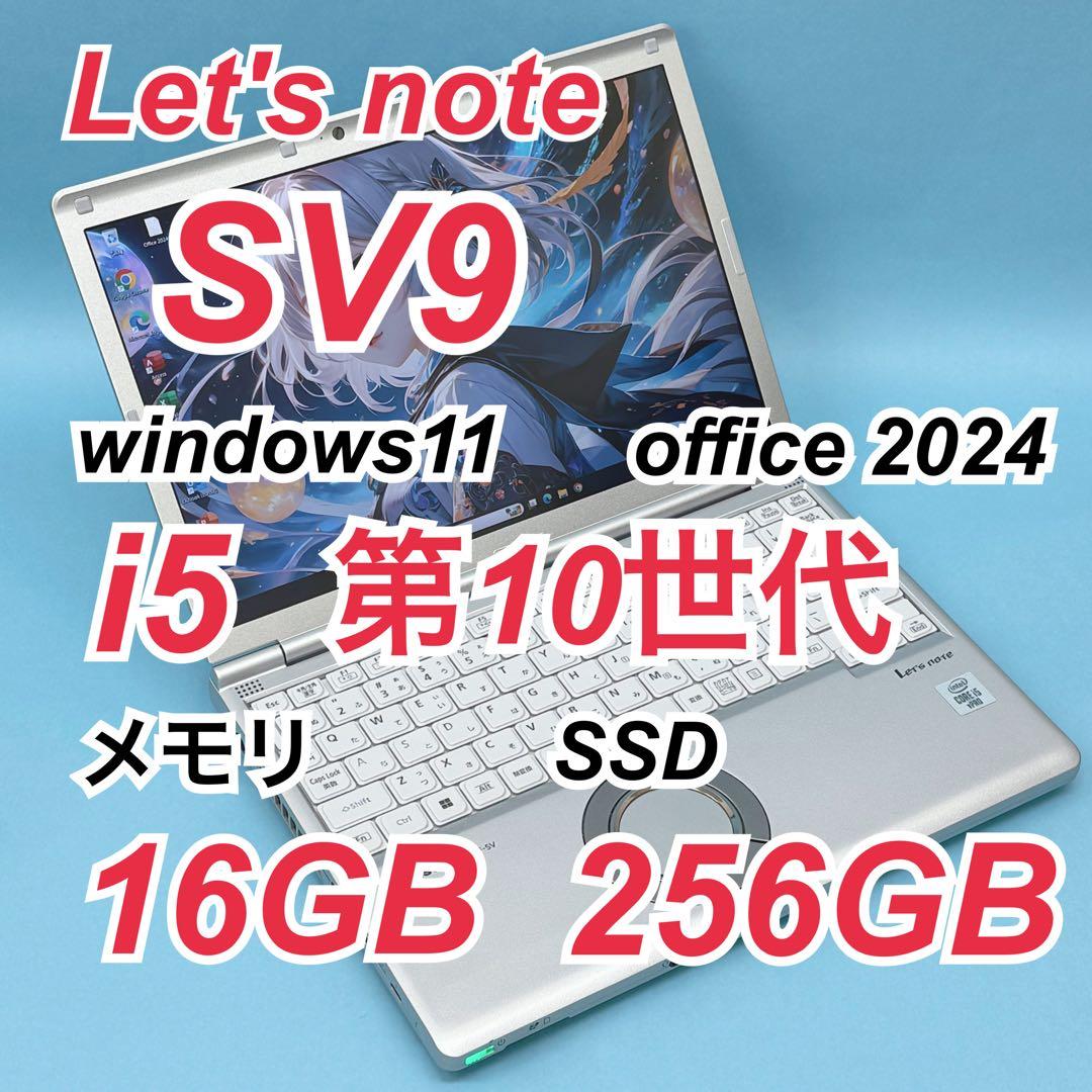 049 良品 レッツノートCF-SV9 i5 第10世代 16GB office