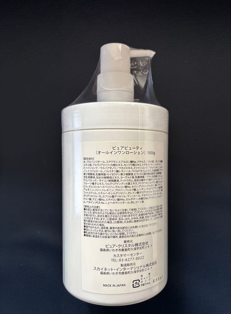 ボディクリーム Pure Beauty Lymph 1000ml