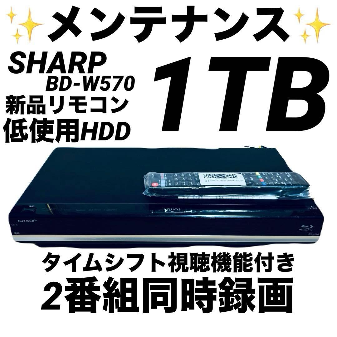 SHARP BD-W570 2番組同時録画 1TB
