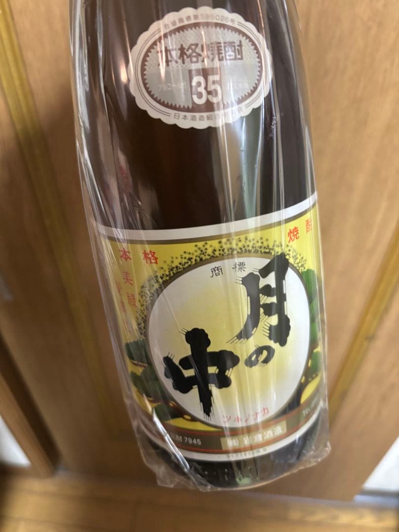 入手困難‼️月の中 1800ml 35度 オールドラベル　日南娘限定蔵和水‼️