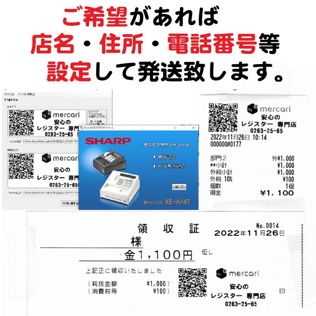 すぐ使える設定無料　横型領収証1212シャープレジスター人気のXE-A147