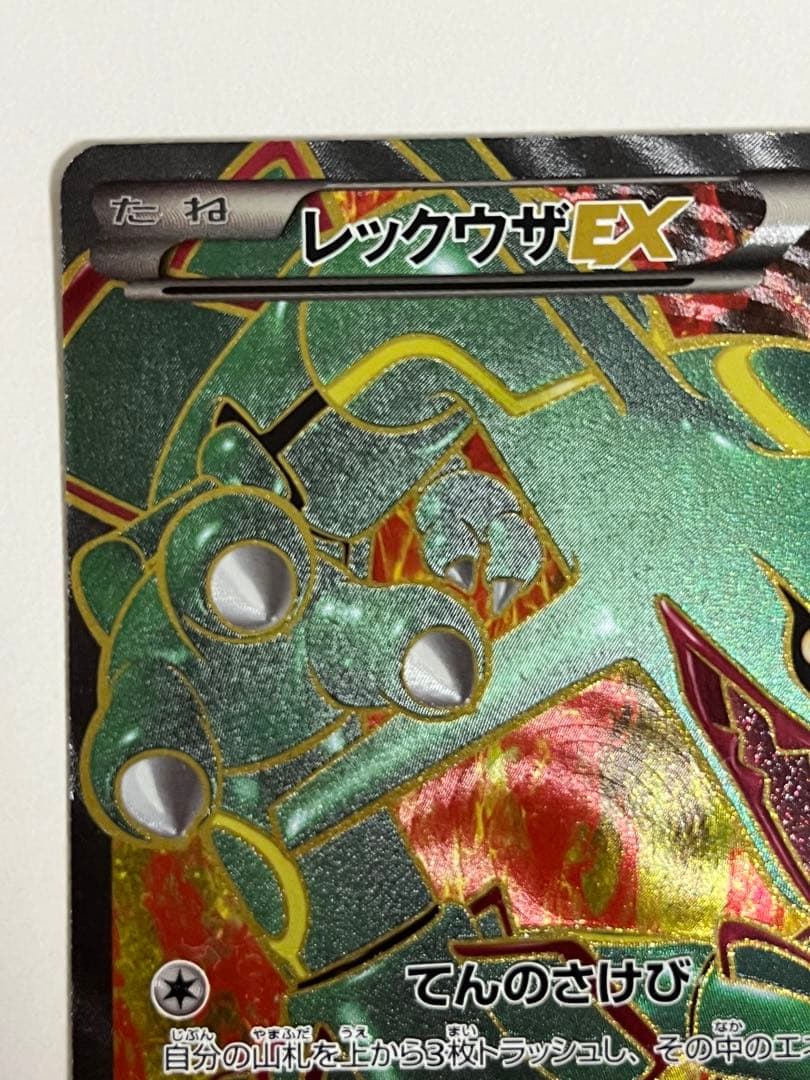 レックウザEX SR BW5 リューノブレード 053/050