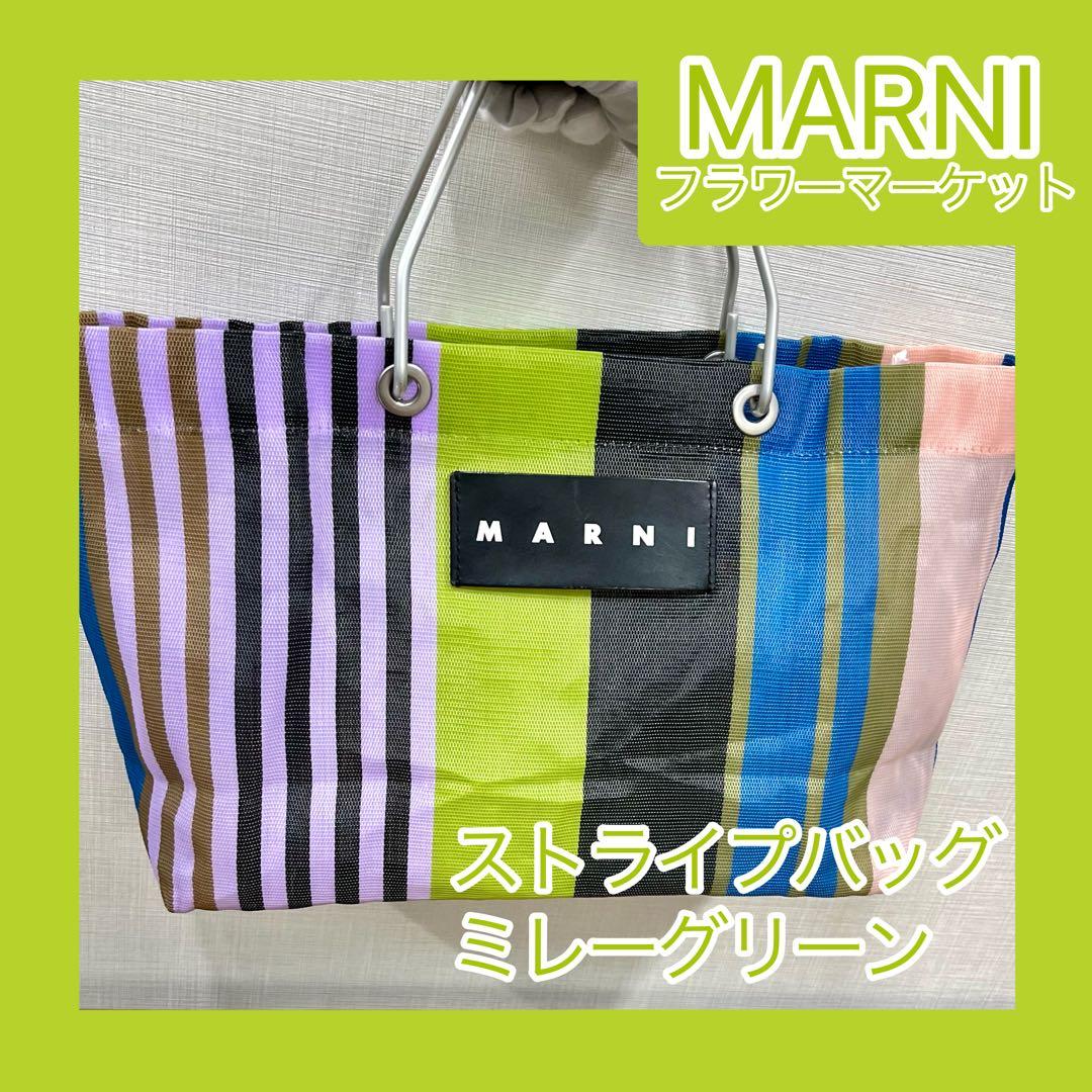 MARNI フラワーカフェ ストライプバッグ ミレグリーン マルニマーケット