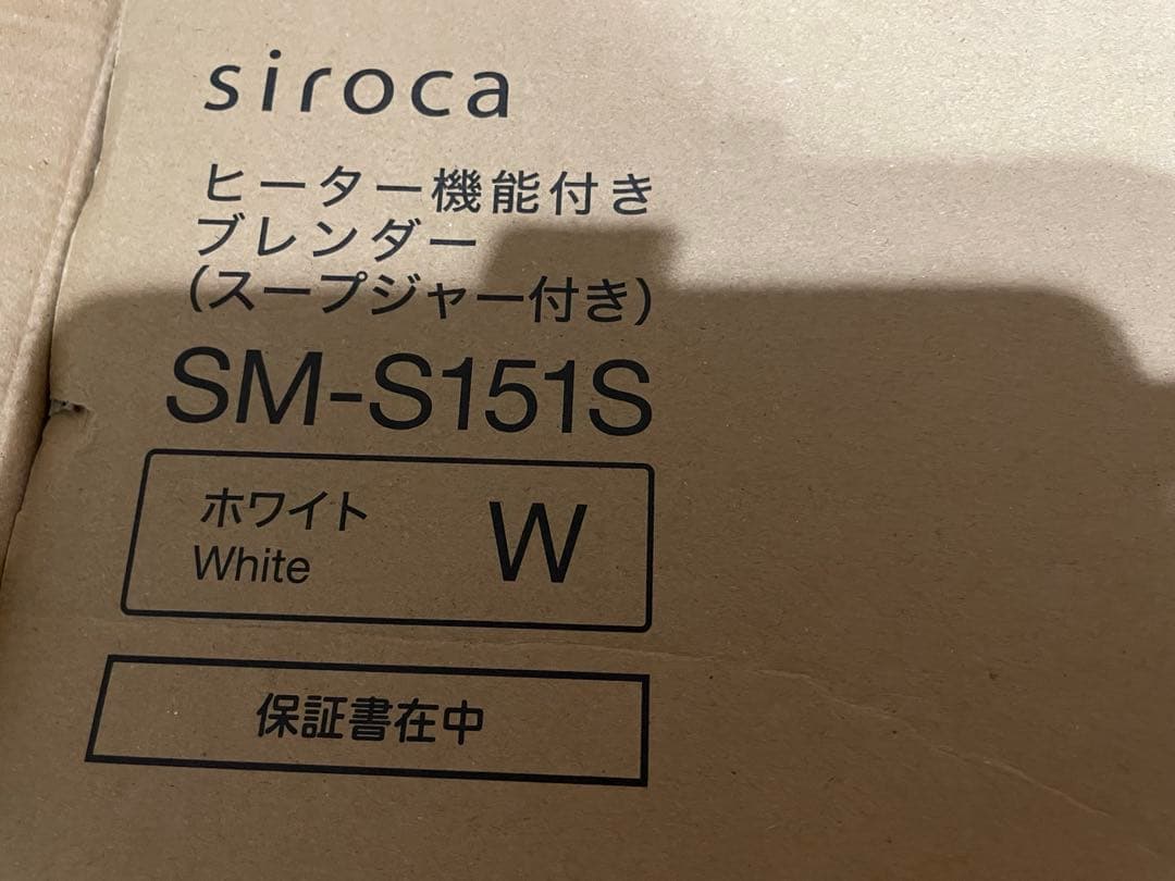 siroca SM-S151Sヒーター機能付きブレンダー スープジャー付！