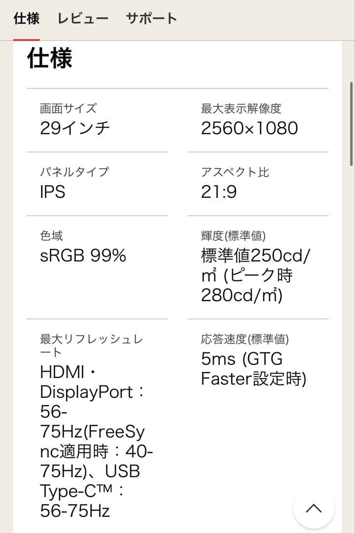 LGモニター29インチ / 平面ウルトラワイド /29WP60G-B/75Hz