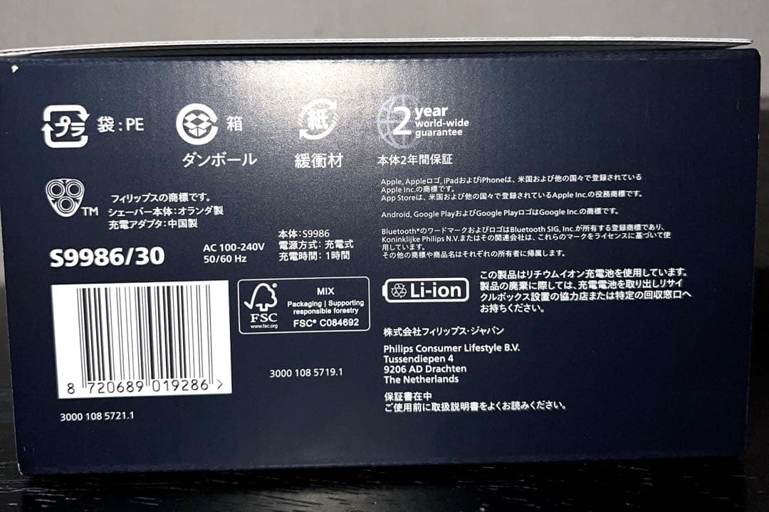 新品未開封 PHILIPS Shaver series9000 S9986/30