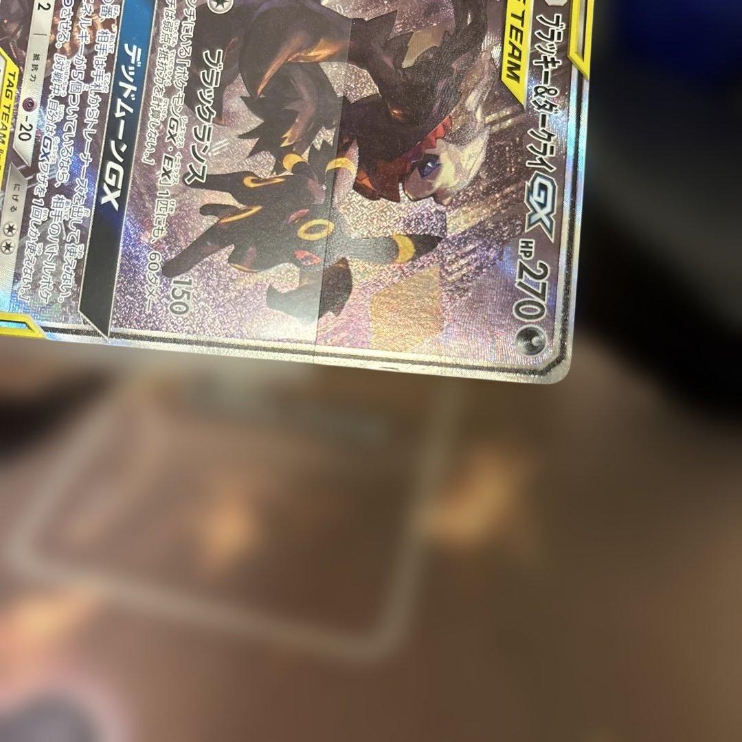 ブラッキー&ダークライGX SA SR タッグオールスターズ