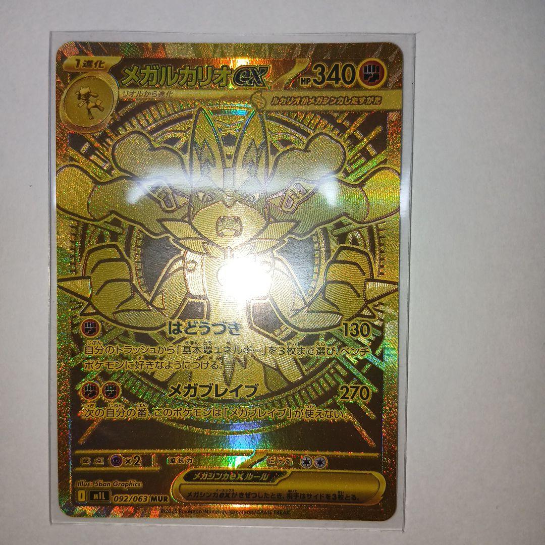 メガルカリオンex mur
