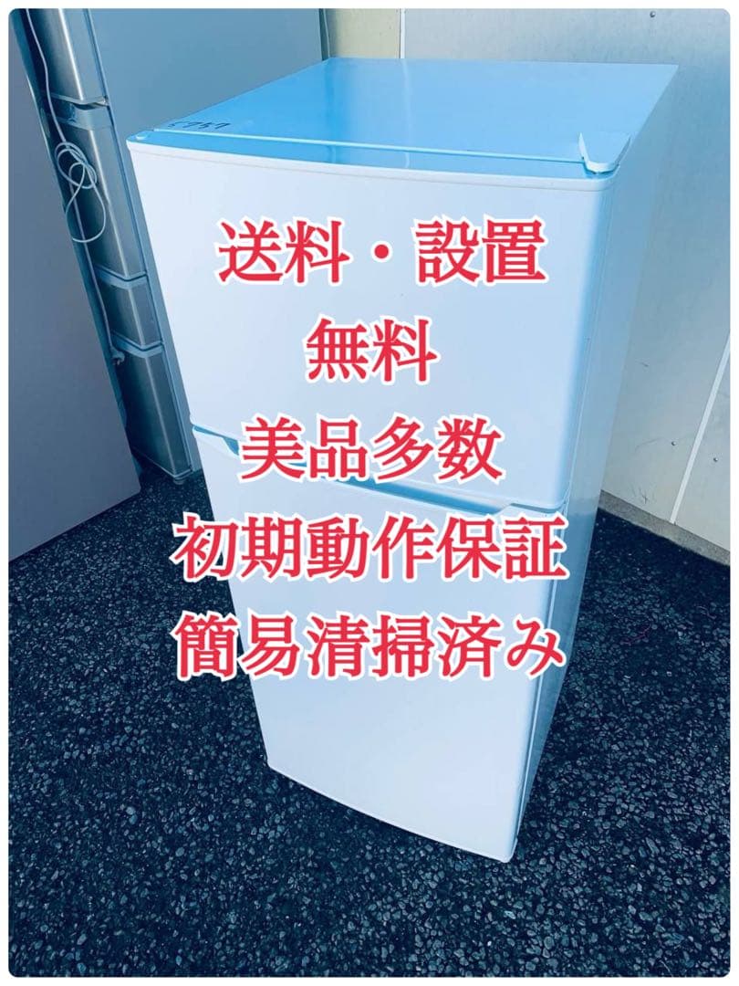 ♦Haier 冷凍冷蔵庫【2021年製】JR-N130A