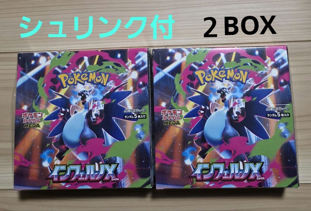 ポケモンカードゲームインフェルノＸ　２BOX