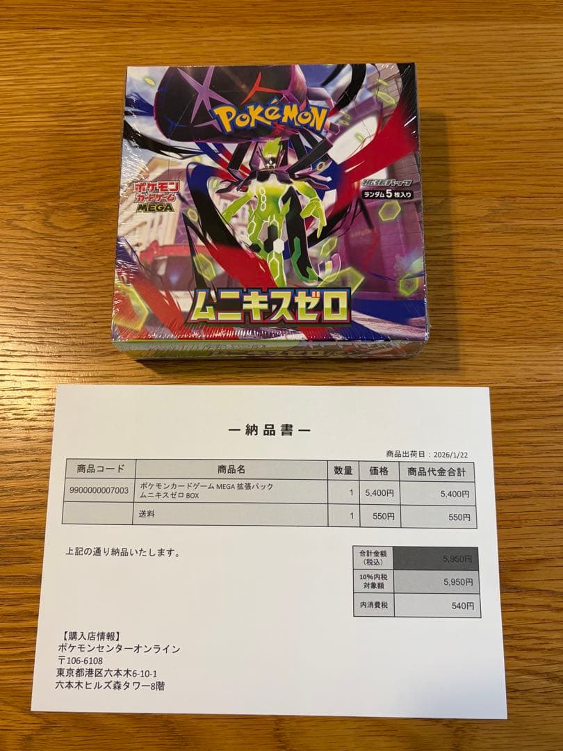 ポケモンカード　ムニキスゼロ　新品未開封シュリンク付き