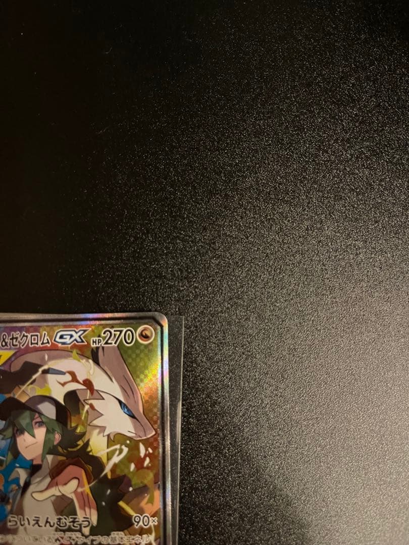 レシラム&ゼクロムgx sa