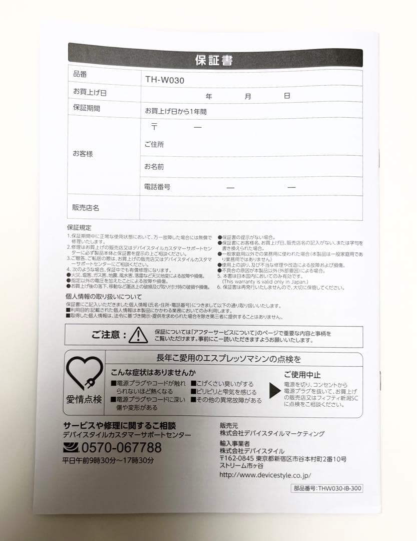 TH-W030(ブラック) エスプレッソマシン