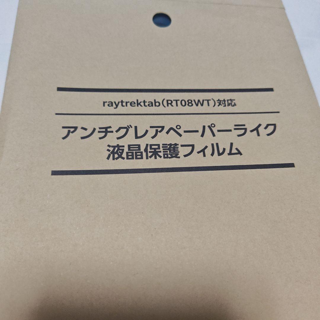 raytrektab 8インチ RT08WT レイトレックタブ