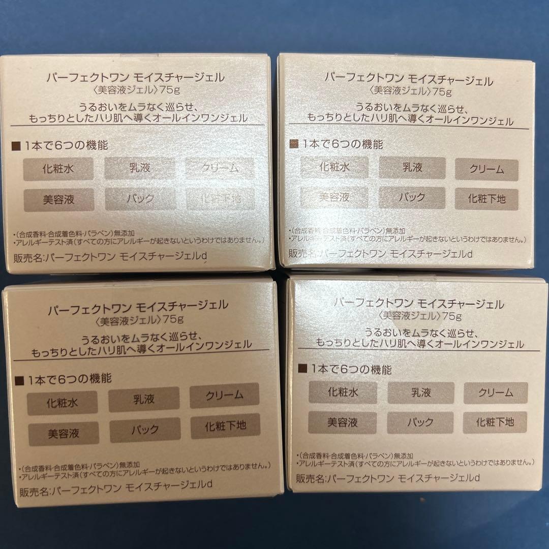 パーフェクトワン　PERFECT ONE モイスチャーゲル 75g4個セット