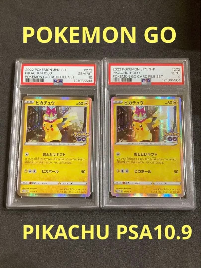 1*6様 ピカチュウ おとどけギフト　PSA10.PSA9
