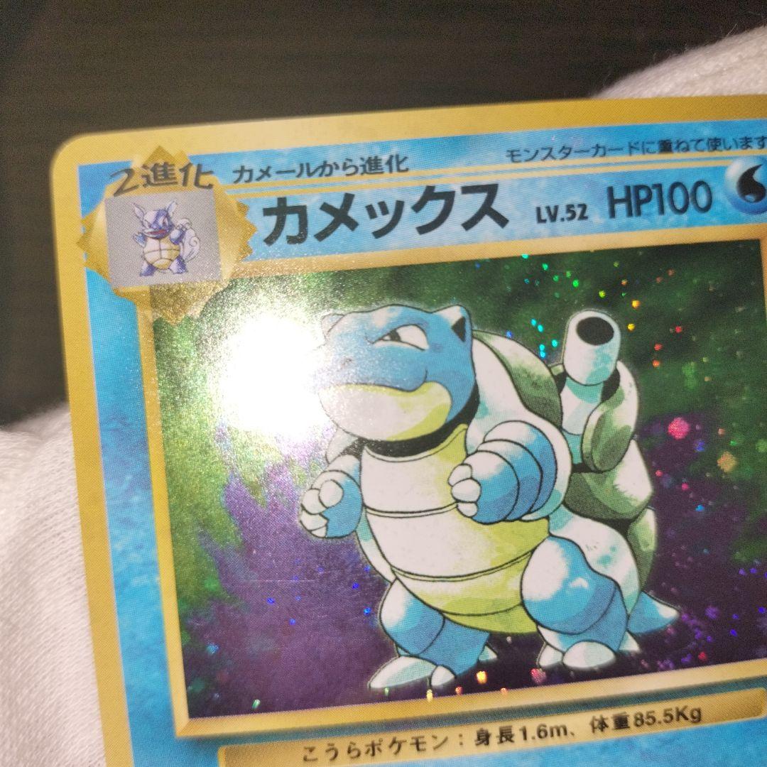 ポケモンカード 旧裏 カメックス