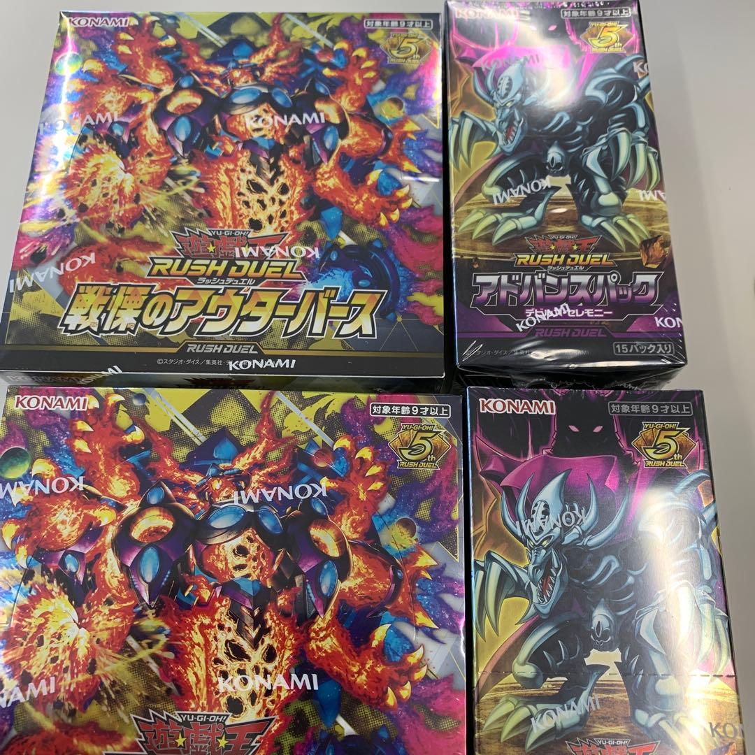 遊戯王ラッシュデュエル 戦慄のアウターバース デビルズセレモニー 各2ボックス