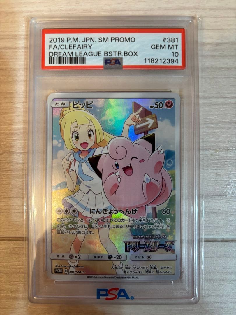 【PSA10 】ピッピ ドリームリーグ