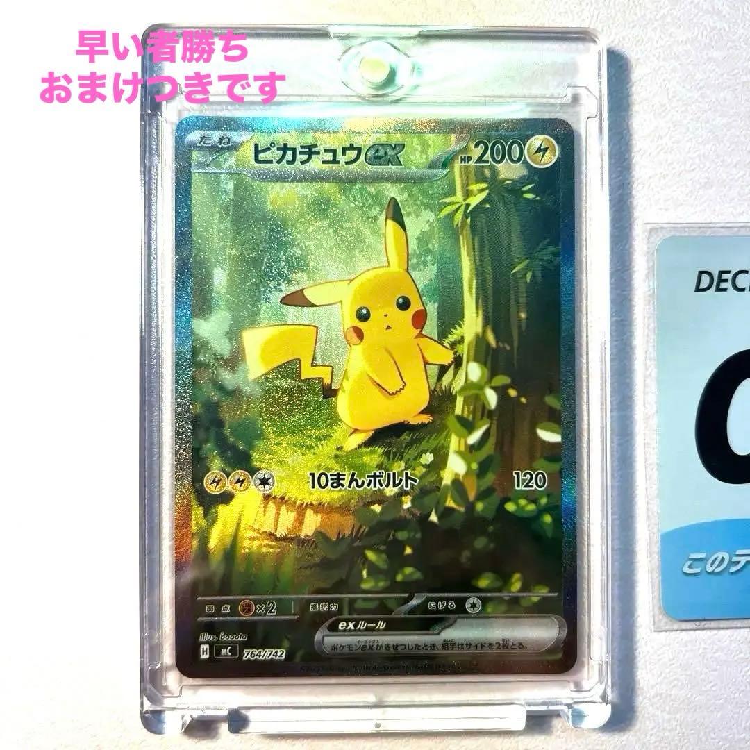 ポケカ　スタートデッキ100 ピカチュウex SAR 025/100 おまけつき