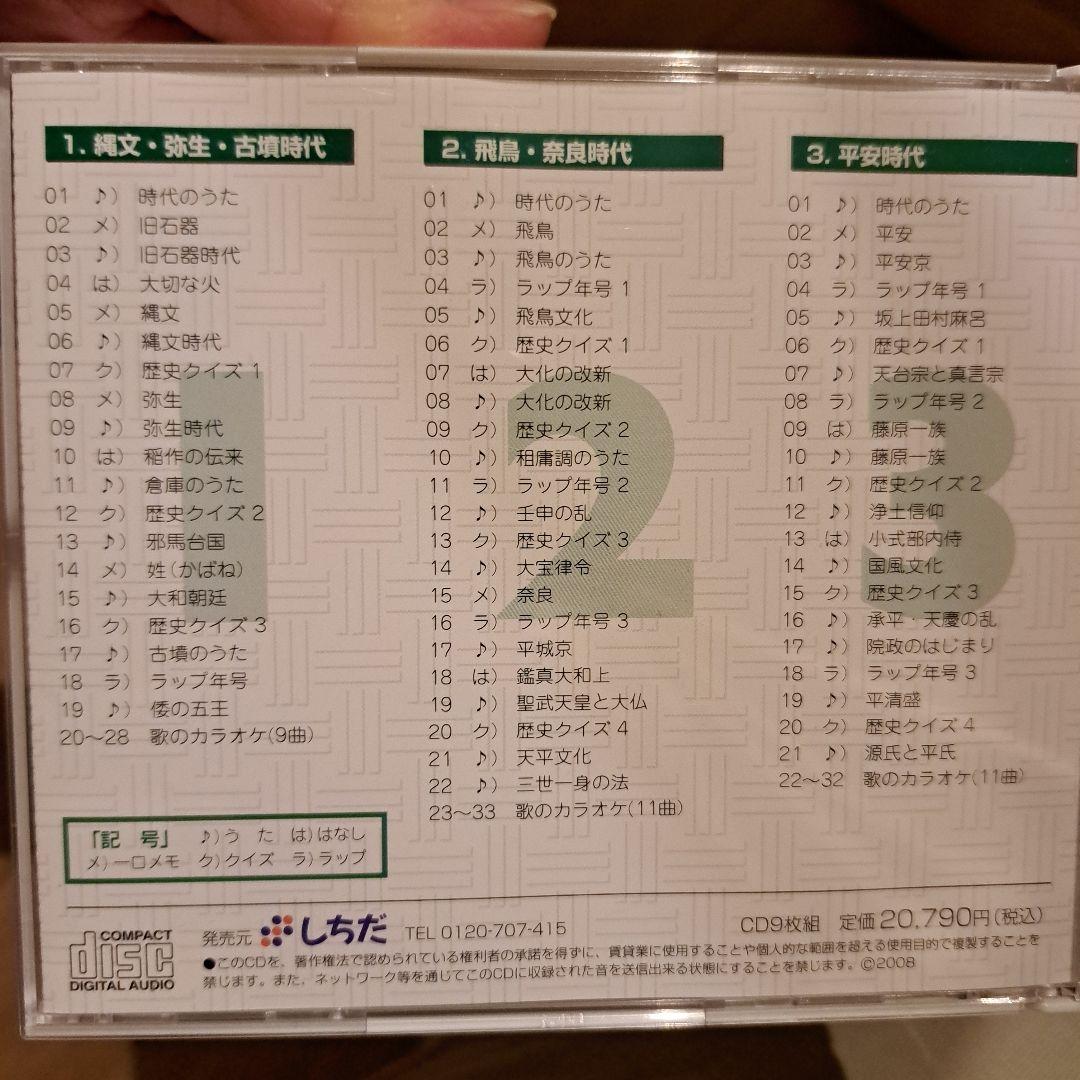 れきし探訪 1-3 9枚組 CD