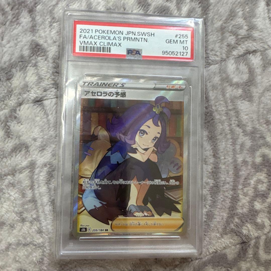シ*す様 アセロラの予感 SR PSA10 ポケモンカード