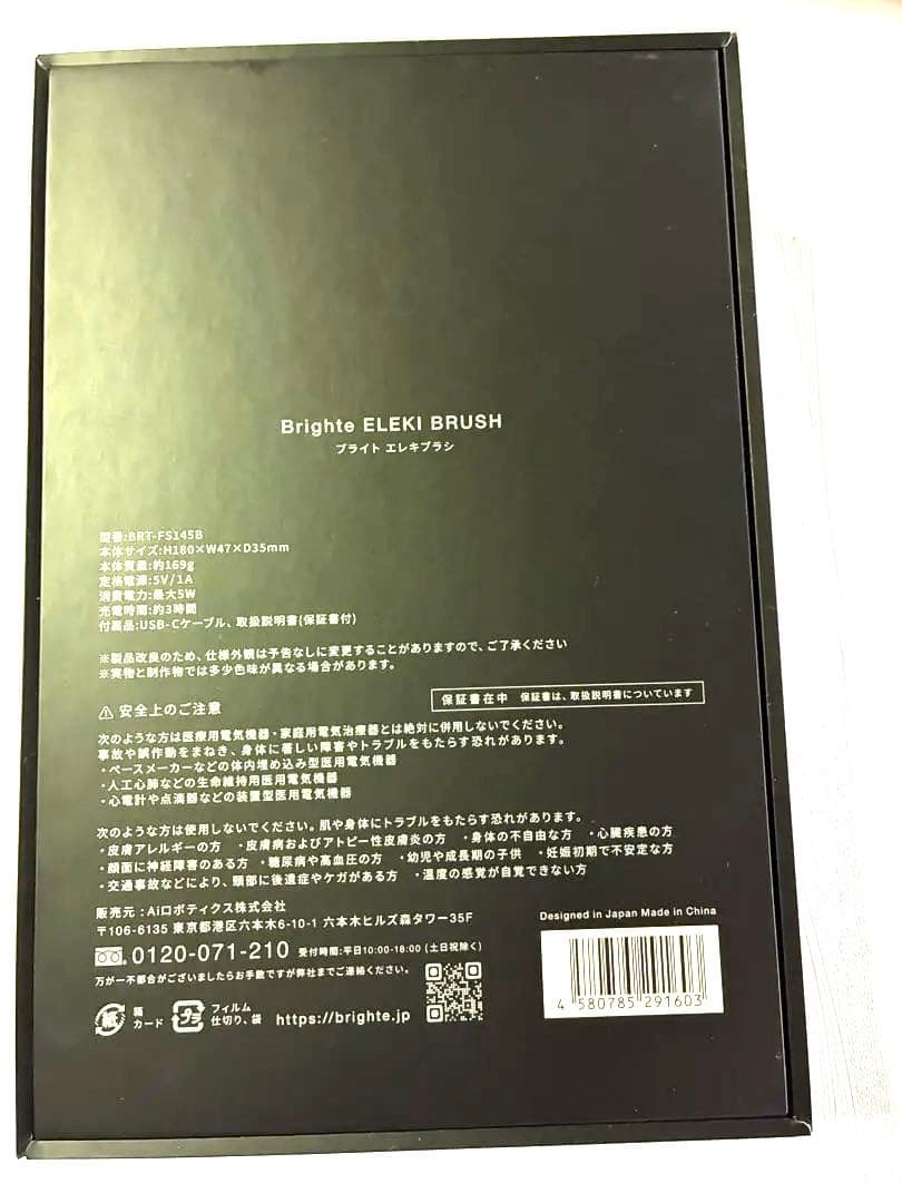 Brighte ELEKIBRUSH ブライト エレキブラシ 美顔器