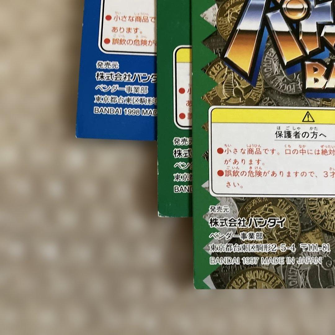 貴重　最初期　1997. ポケモンガチャ　台紙　バトル　1 2 3