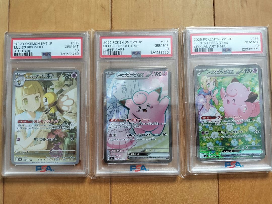 PSA10 リーリエのピッピ バトルパートナーズ ポケモンカード 連番　ポケカ