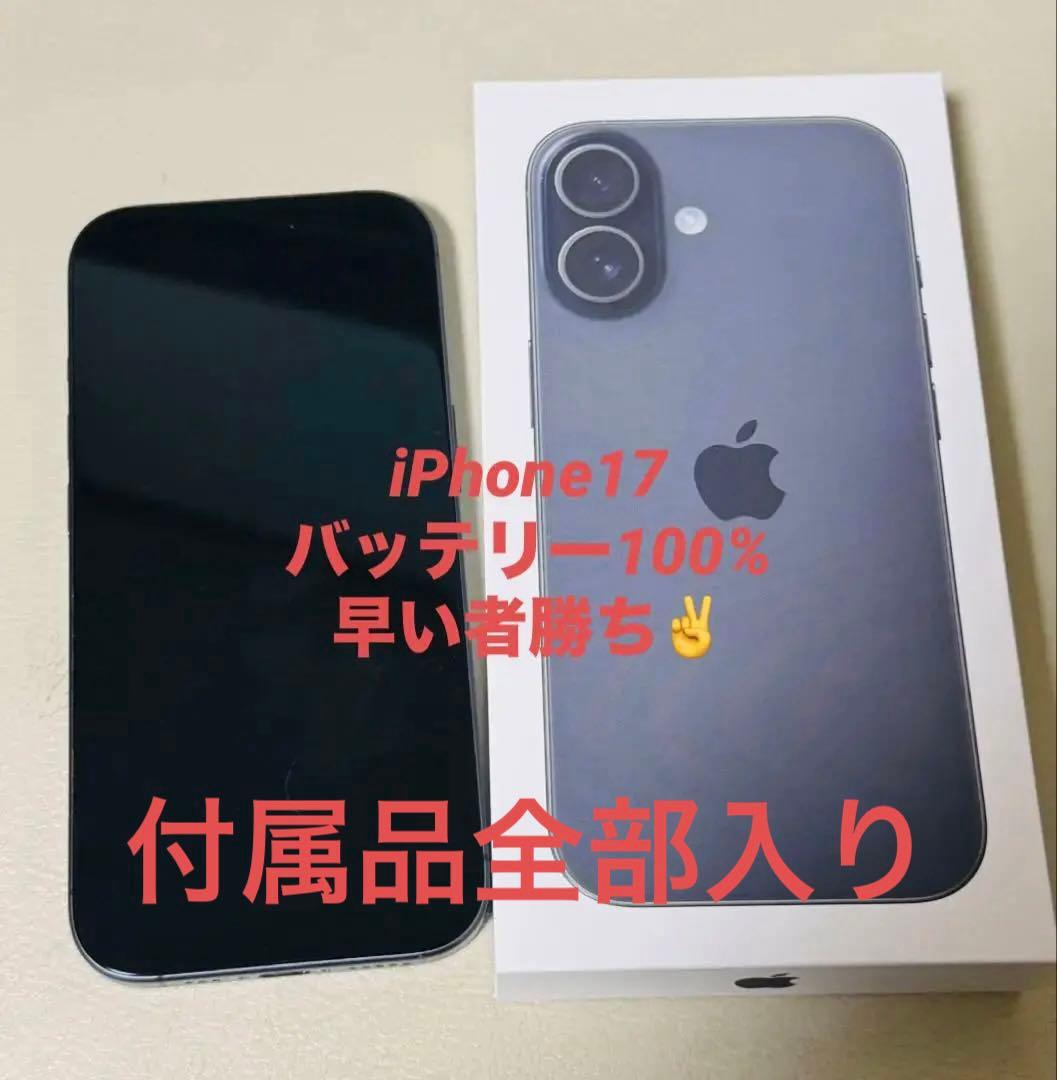 Apple iPhone 17 ブラック 本体　値下げします！！