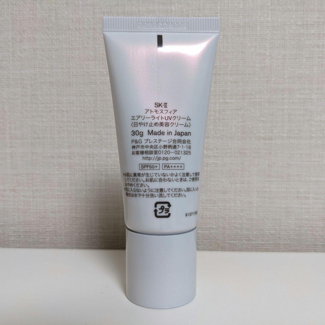 30g　SK-IIアトモスフィアエアリーライトUVクリーム日やけ止め美容クリーム