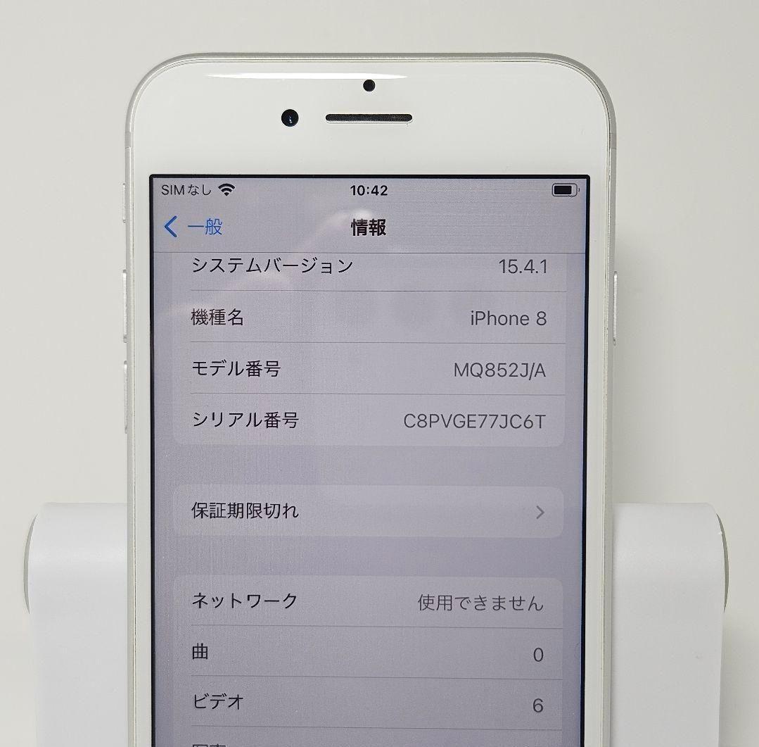 美品 動作品 iPhone8 256GB シルバー SIMフリー 本体
