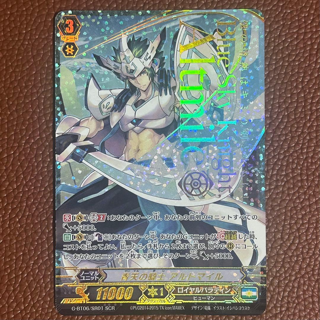 ヴァンガード 青天の騎士 アルトマイル SCR SP