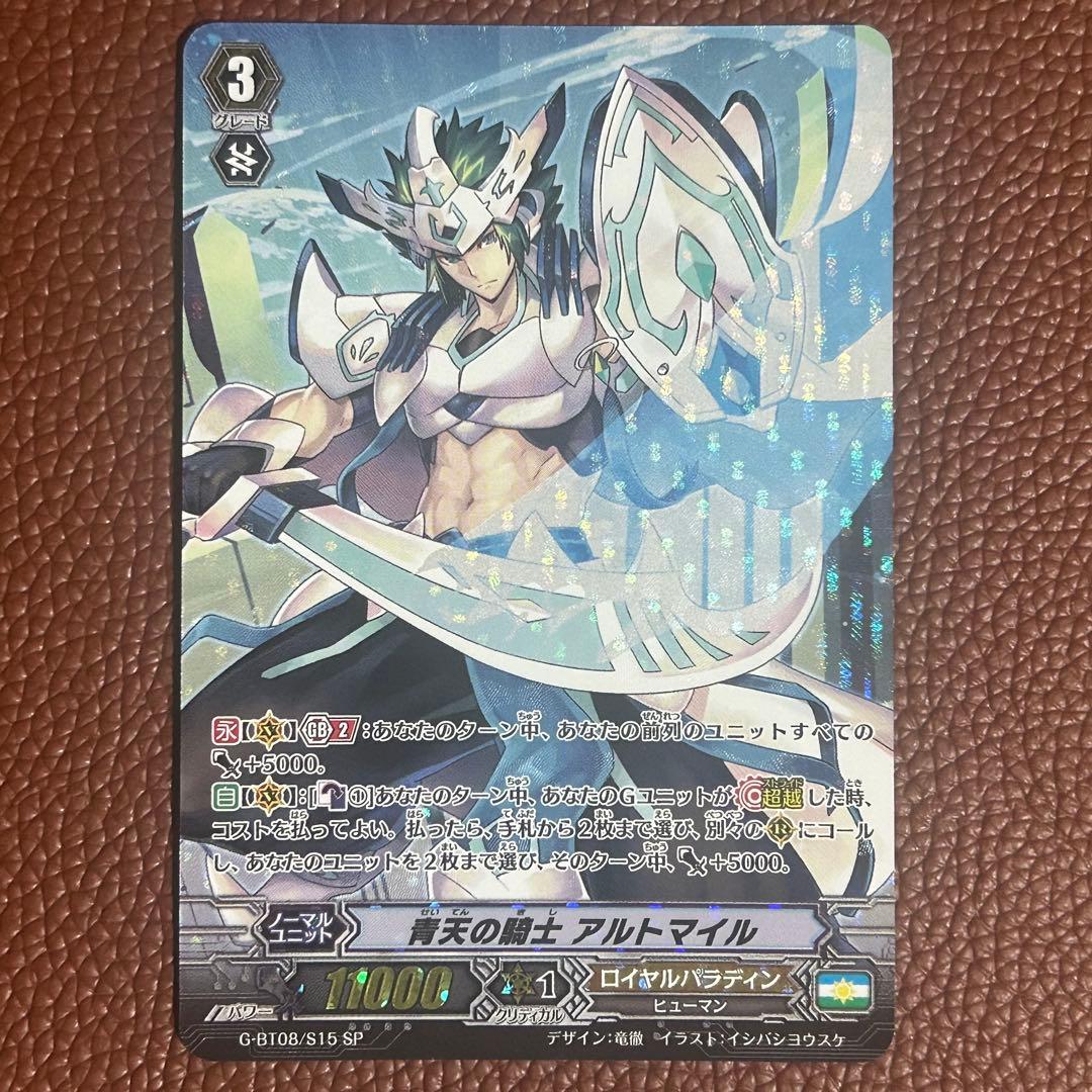 ヴァンガード 青天の騎士 アルトマイル SCR SP