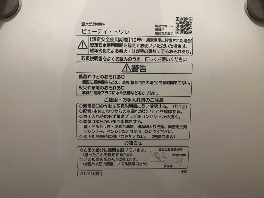 Panasonic 　温水洗浄便　ビューティトワレ　DL-RSTK40-WS