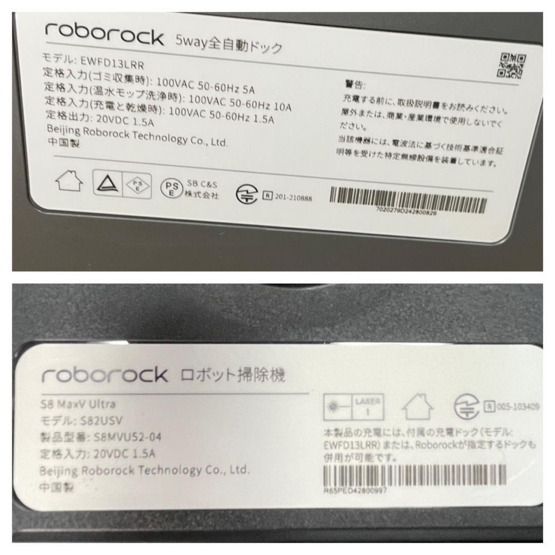 Y♢612 ロボロック ロボット掃除機 S8 MaxV Ultra ほぼ未使用品