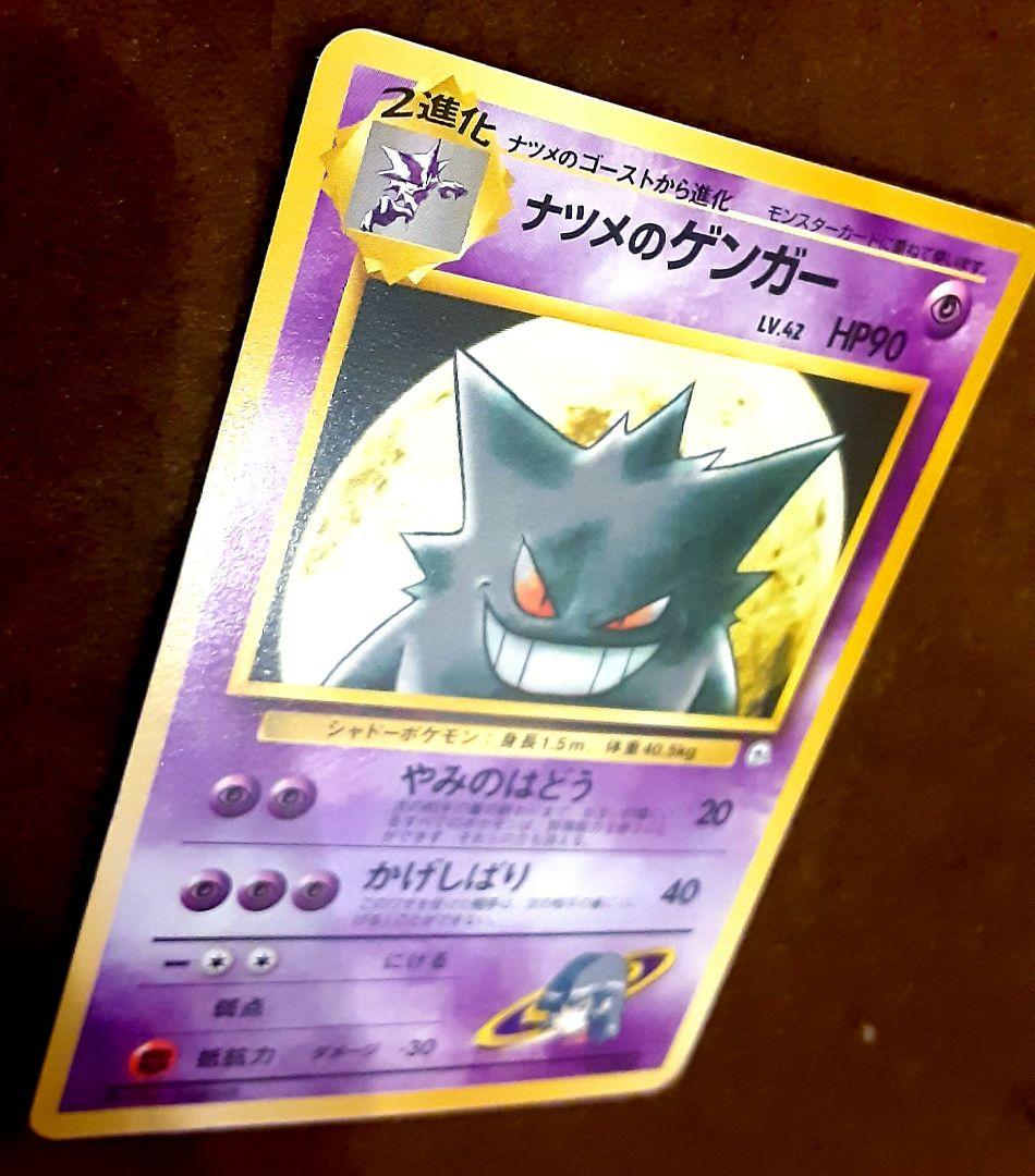 【旧裏】ポケカ ナツメのゲンガー